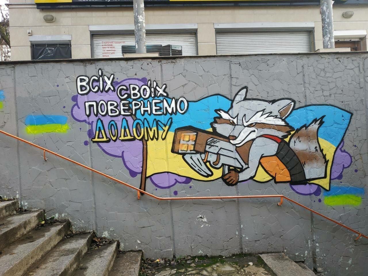 Граффити в Херсоне