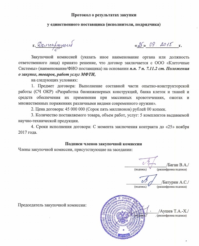 протокол